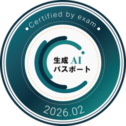 生成AIパスポート 合格者バッジ